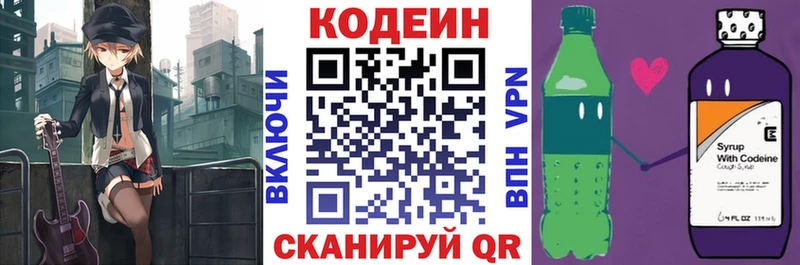 Кодеин Purple Drank  Звенигород 